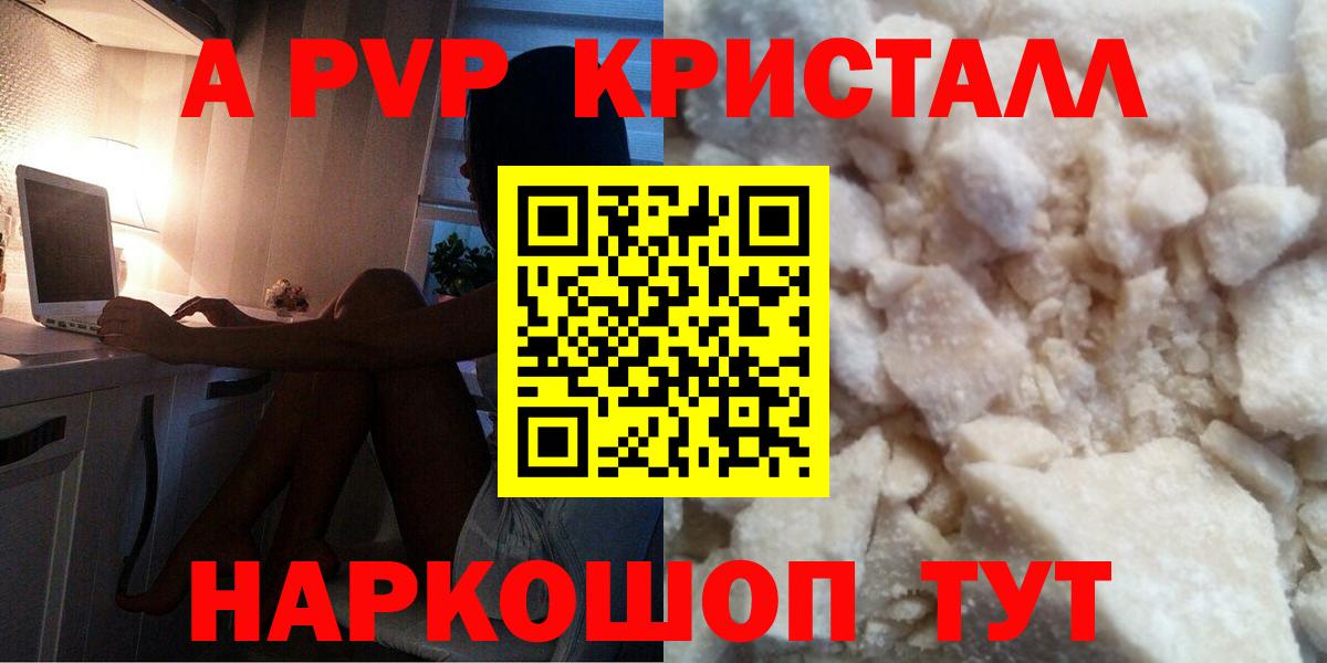 Скопин  А ПВП VHQ  APVP Crystall  Вход с VPN  APVP СК КРИС 