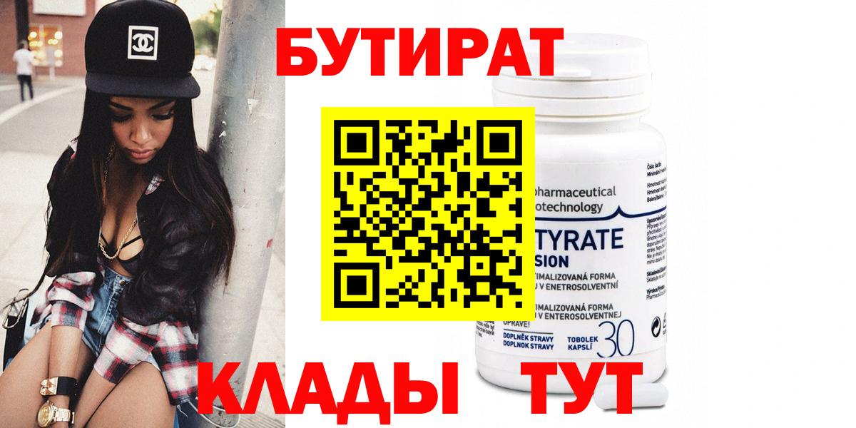 БУТИРАТ GHB  Вход с VPN  Скопин 