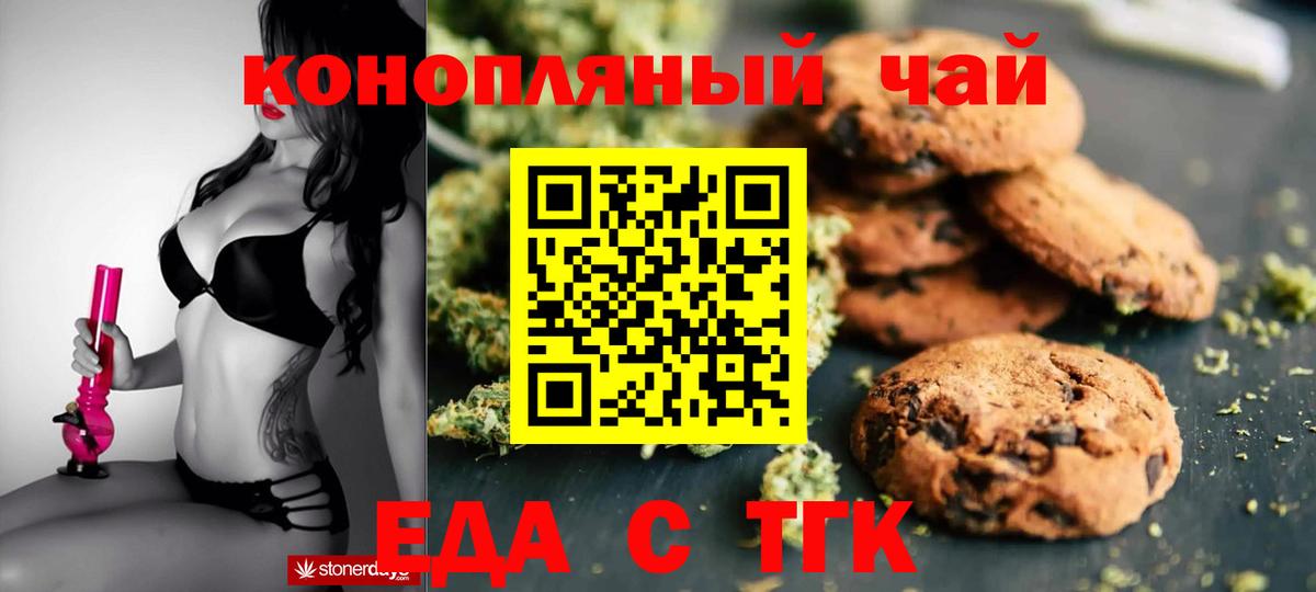 Скопин  Печенье с ТГК марихуана  Вход с VPN 