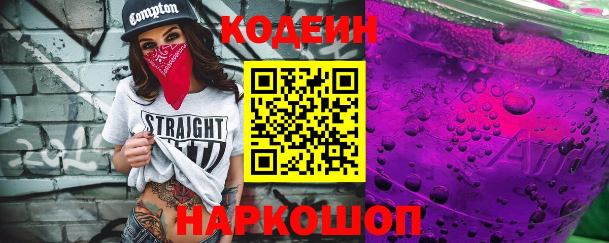 Кодеиновый сироп Lean напиток Lean (лин)  Вход с VPN  Кодеин напиток Lean (лин)  Скопин 