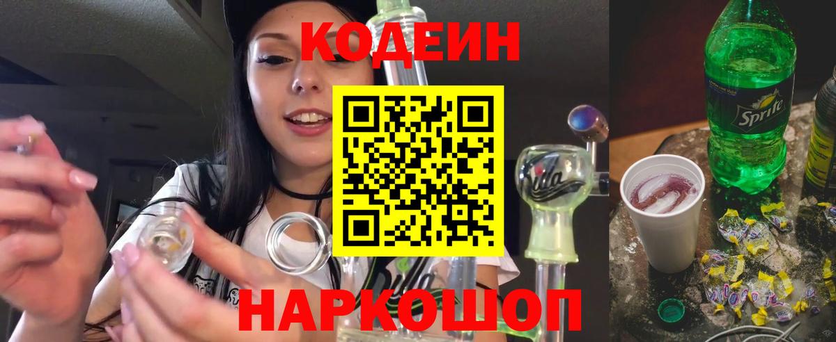 Кодеиновый сироп Lean напиток Lean (лин) Скопин