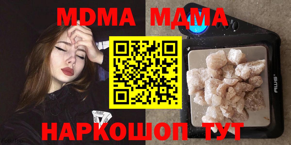 MDMA  МДМА молли  МДМА VHQ  Вход с VPN  Скопин 