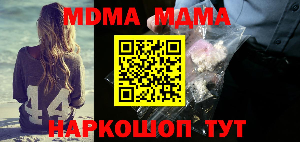 МДМА crystal Скопин