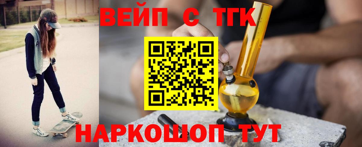 ТГК жижа Скопин